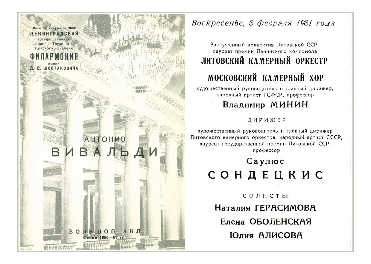 Антонио Вивальди
Литовский камерный оркестр